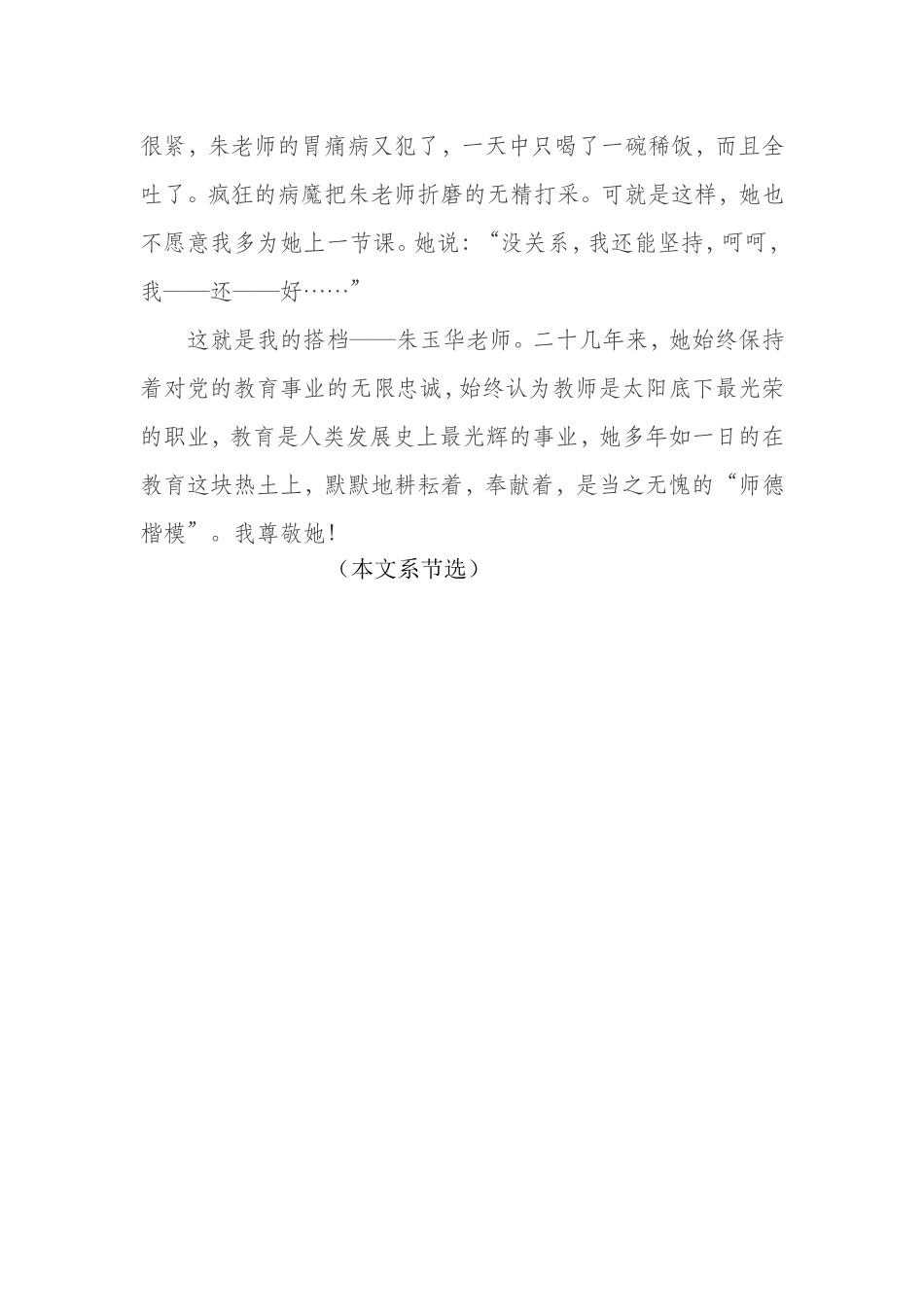 我身边的师德楷模（节选）_第3页