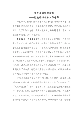 我身边的师德楷模（节选）