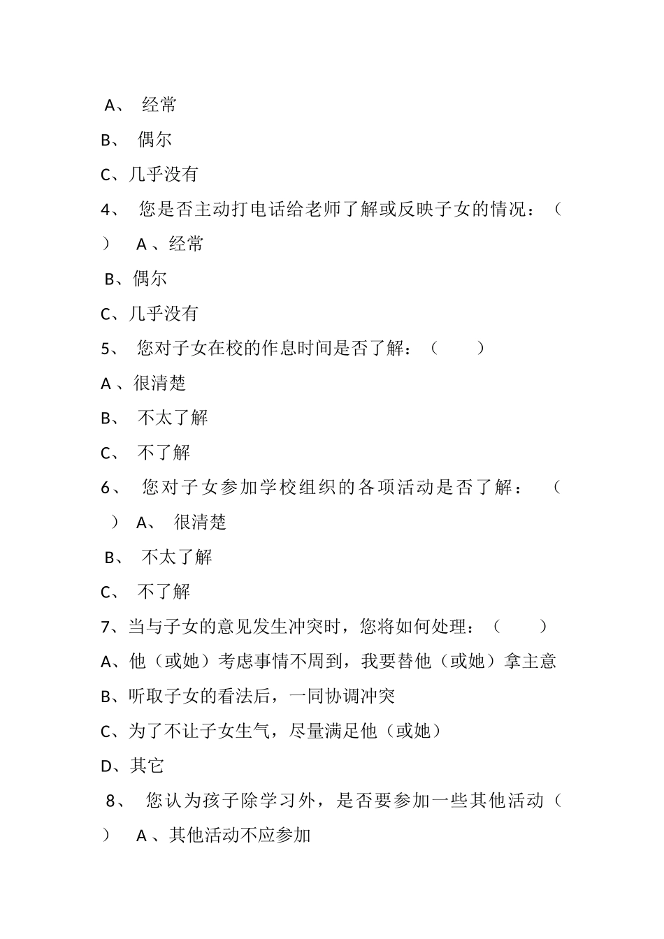 家校联系调查问卷x1_第2页