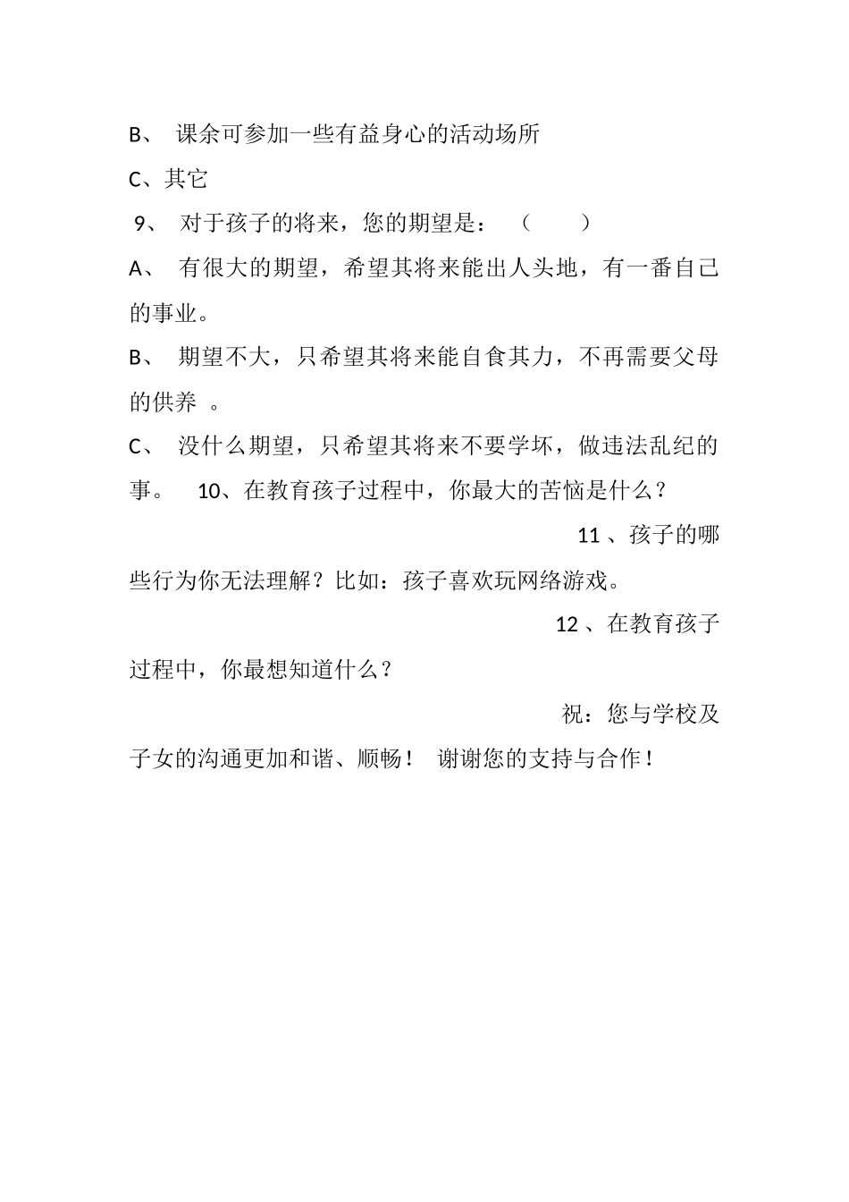 家校联系调查问卷x1_第3页