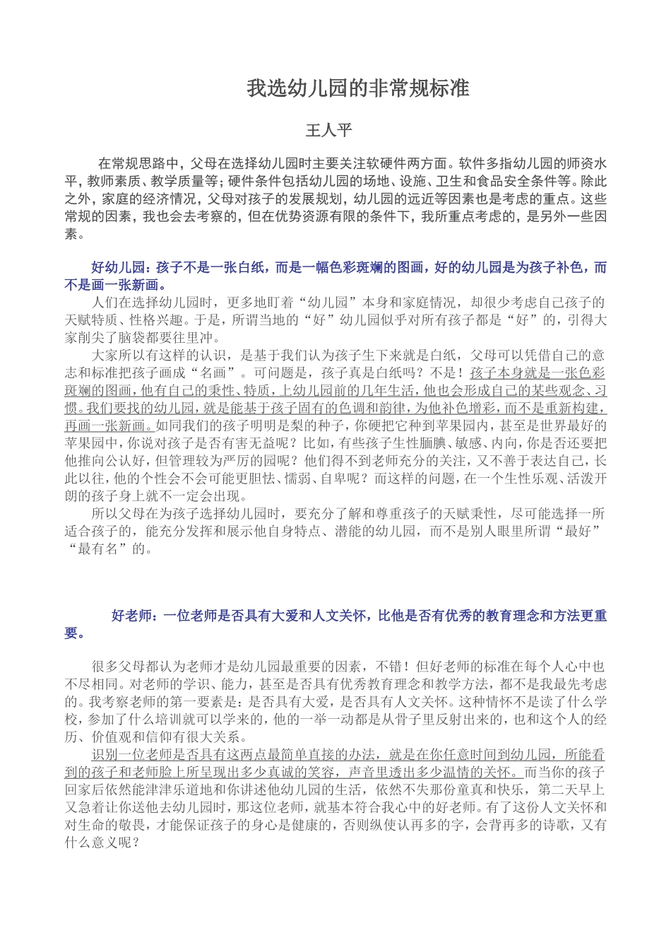 我选幼儿园的非常规标准_第1页