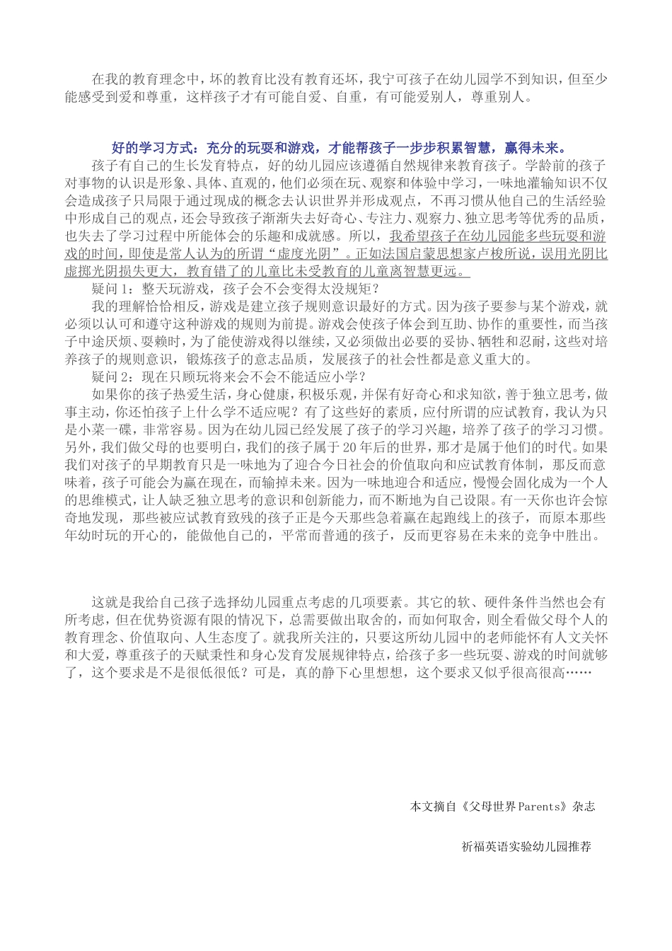 我选幼儿园的非常规标准_第2页