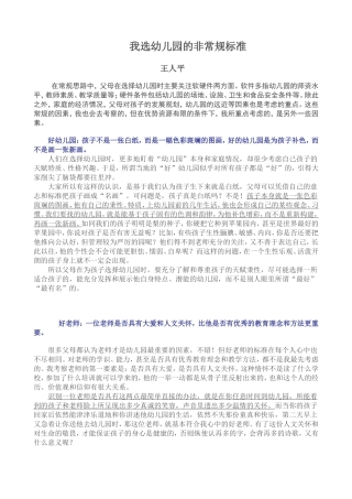 我选幼儿园的非常规标准