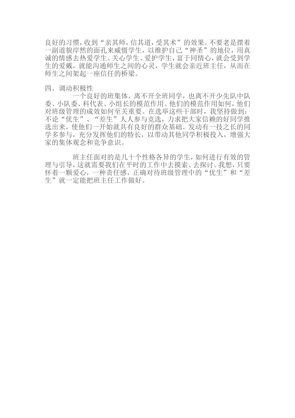 让大树下的小草也能得到阳光_第2页