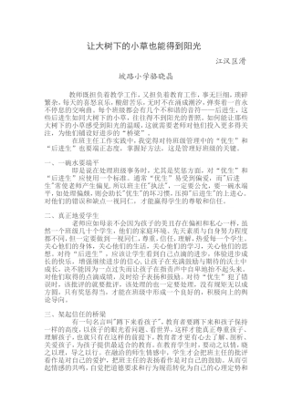 让大树下的小草也能得到阳光