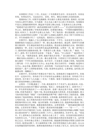 教师生涯的故事