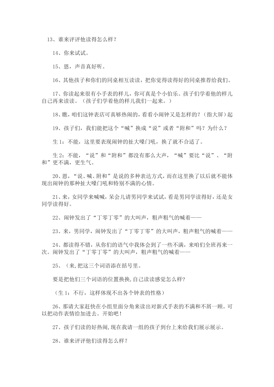 钟表店里的争吵_第3页
