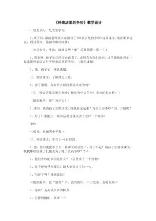 钟表店里的争吵