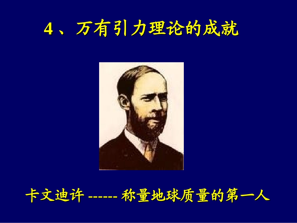 万引力理论的成就新_第1页