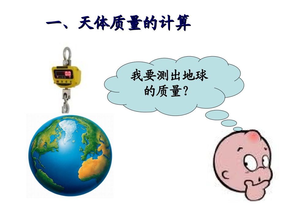 万引力理论的成就新_第2页