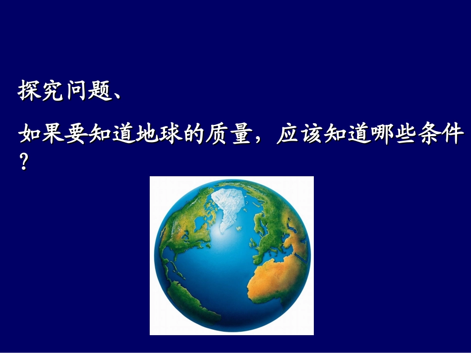 万引力理论的成就新_第3页