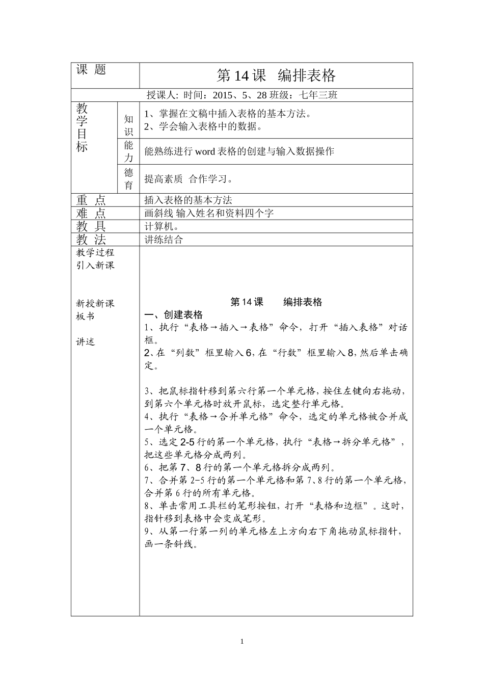 _第14课_编排表格_第1页