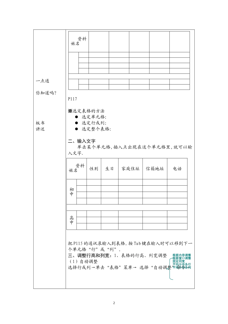 _第14课_编排表格_第2页
