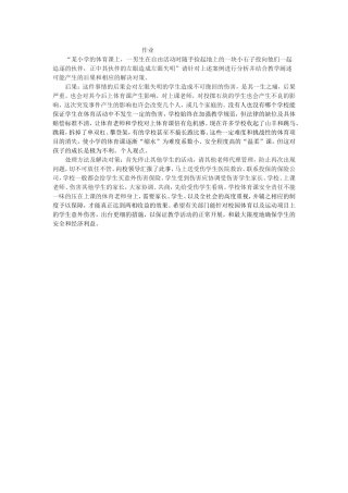 体育课上的伤害事故