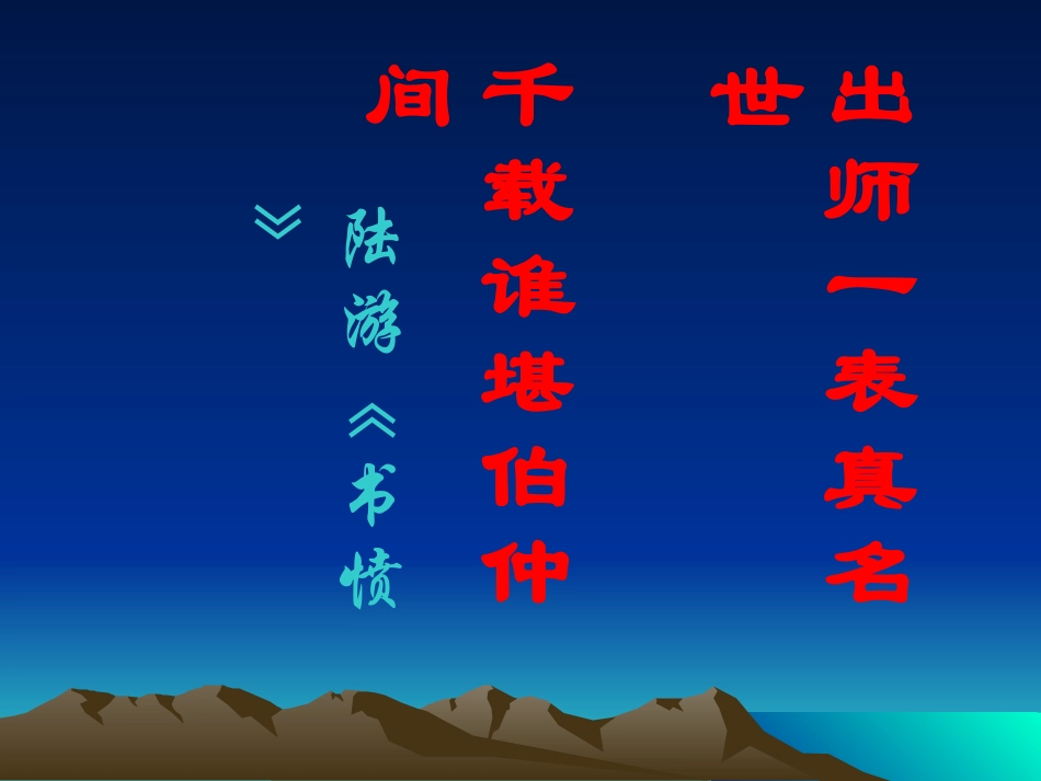 出师表复习课件_第2页