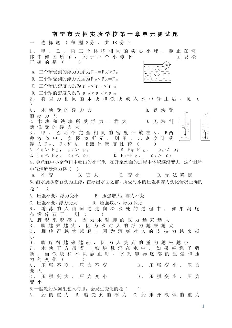 初中物理-浮力练习题_第1页