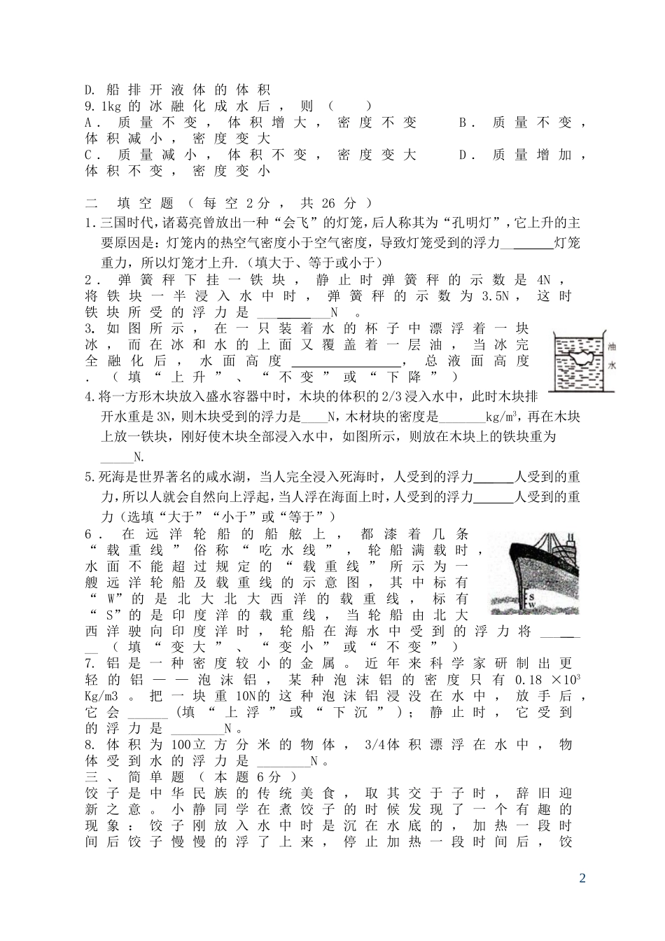 初中物理-浮力练习题_第2页