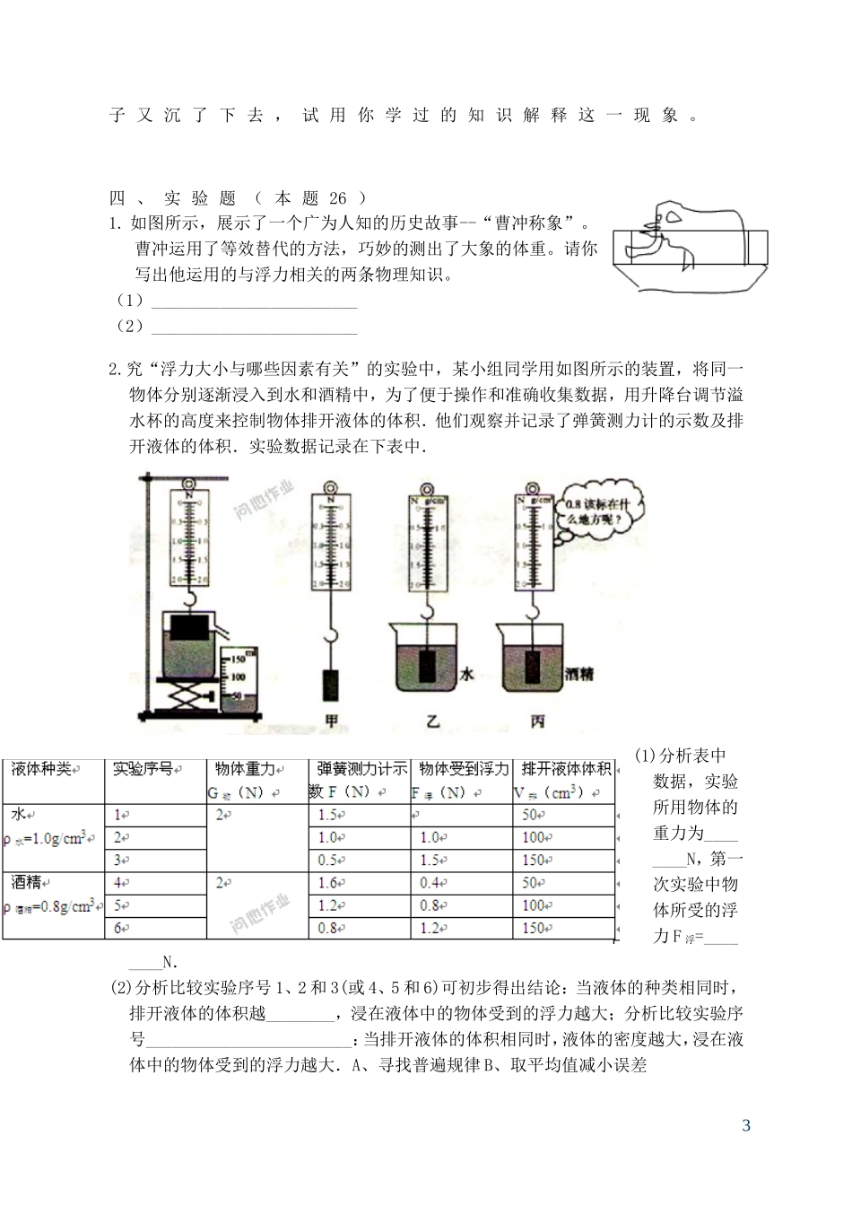 初中物理-浮力练习题_第3页
