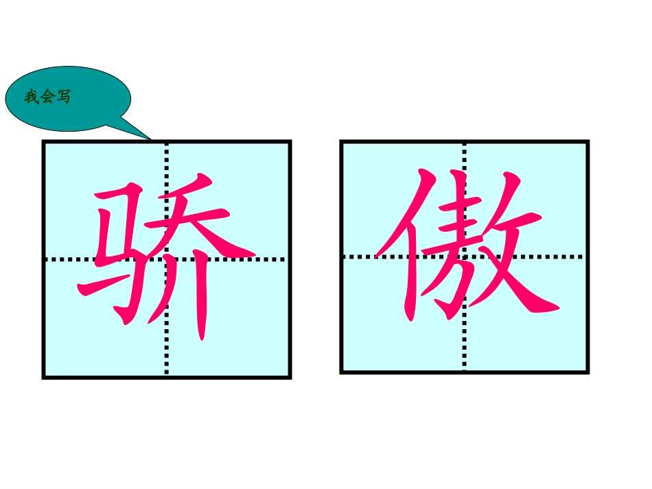 我为你骄傲 (2)_第1页