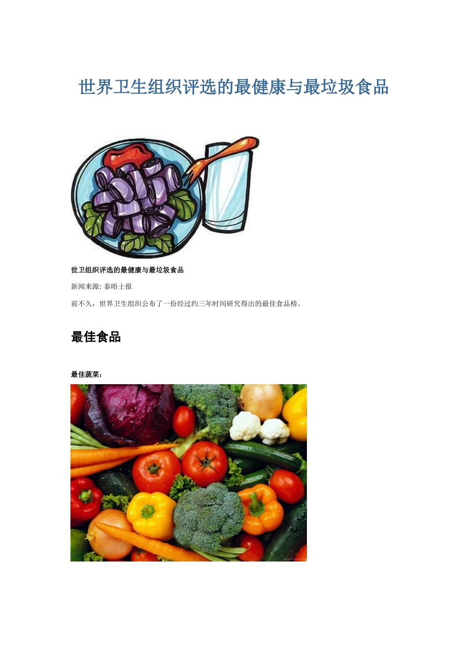 最健康和最垃圾食品_第1页