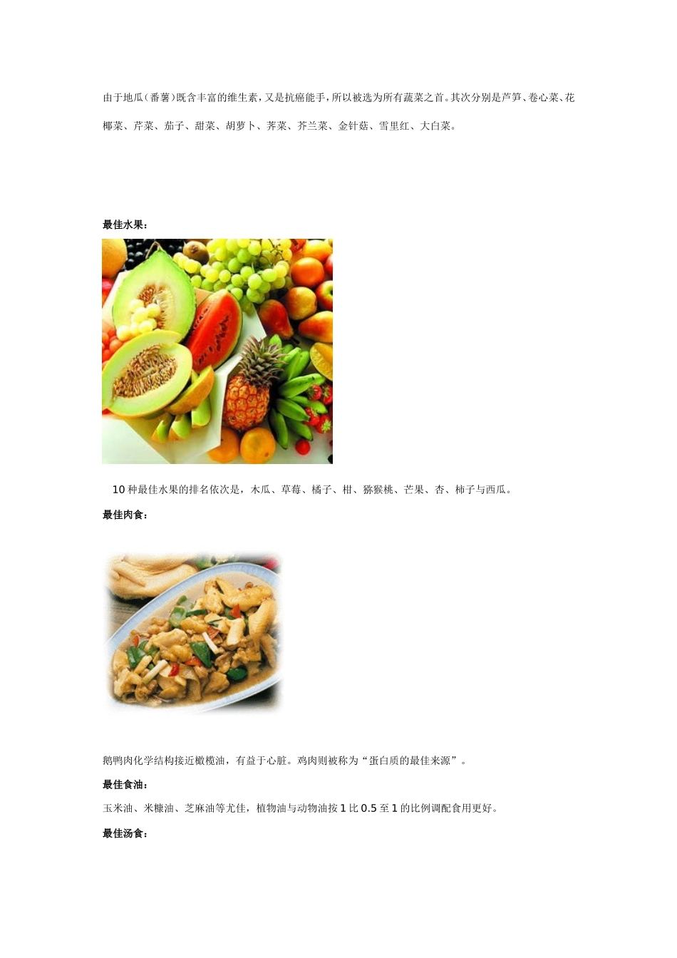 最健康和最垃圾食品_第2页