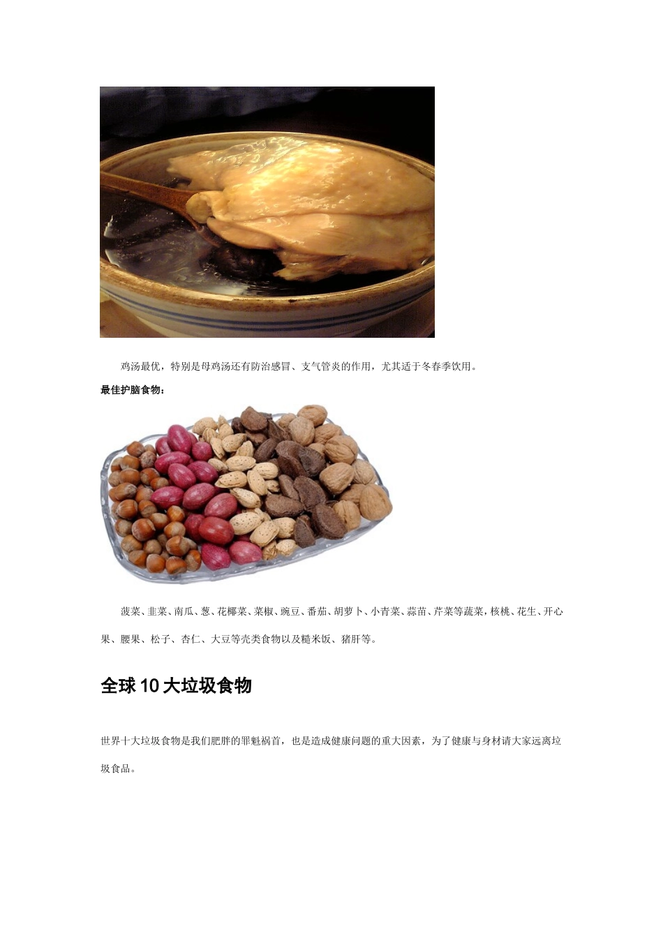 最健康和最垃圾食品_第3页