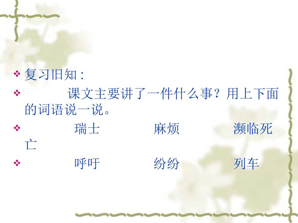 三年级语文下册《燕子专列》PPT课件之五(人教新课标) (3)_第2页