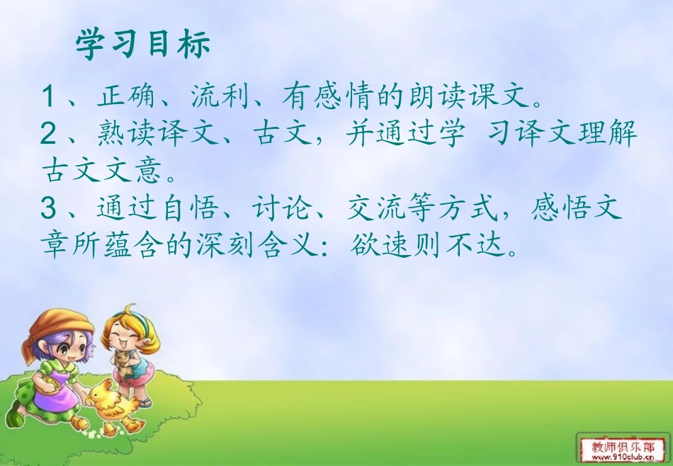 欲速则不达_课件_第3页