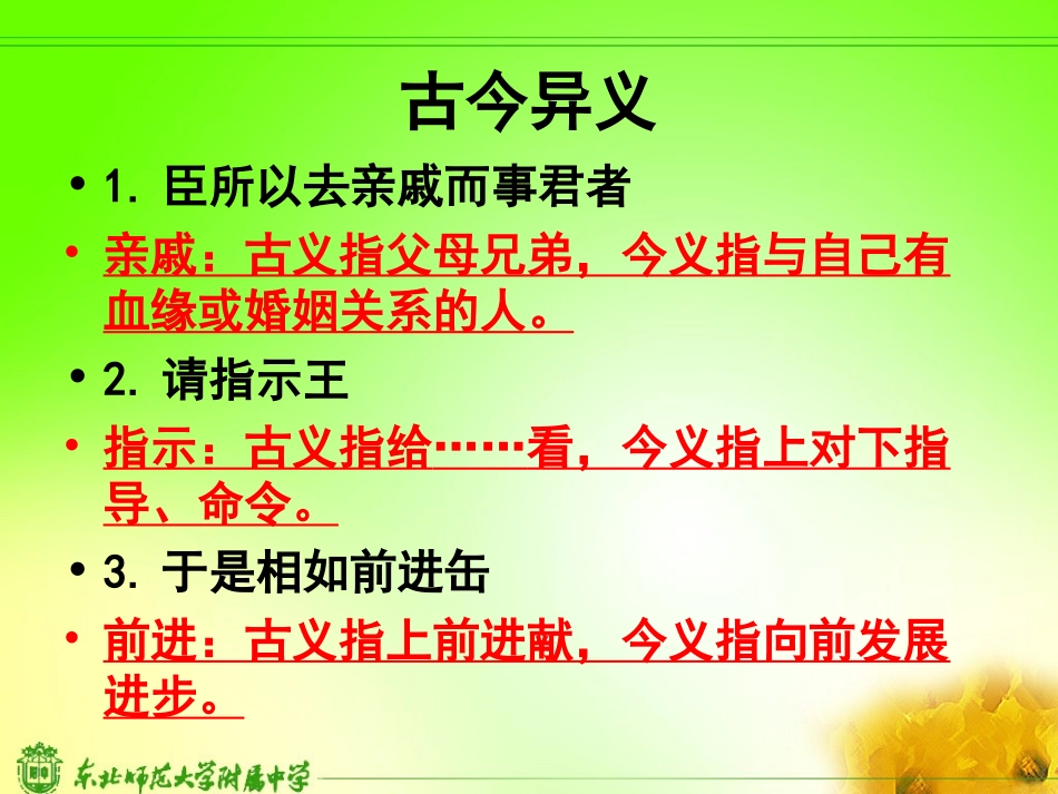 廉颇蔺相如列传知识点总结_第3页