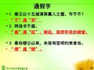 廉颇蔺相如列传知识点总结