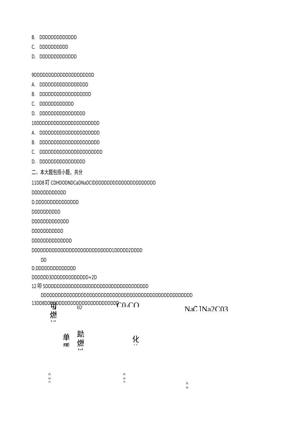 安徽中考化学模拟试卷_第2页