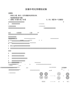 安徽中考化学模拟试卷