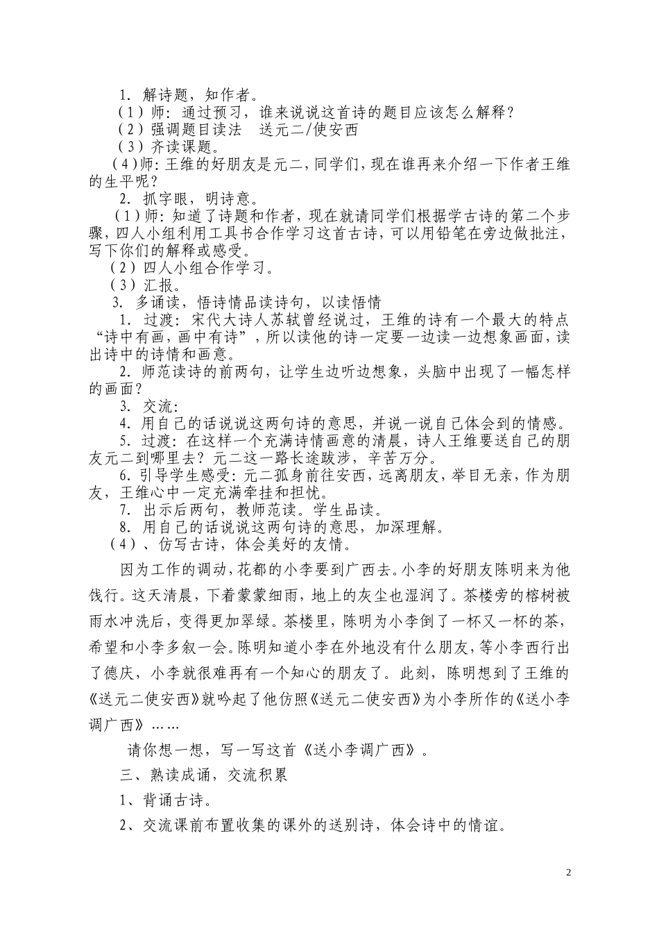 《送元二使安西》教学设计_第2页