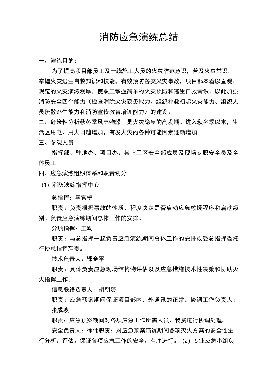 消防应急演练总结_第1页