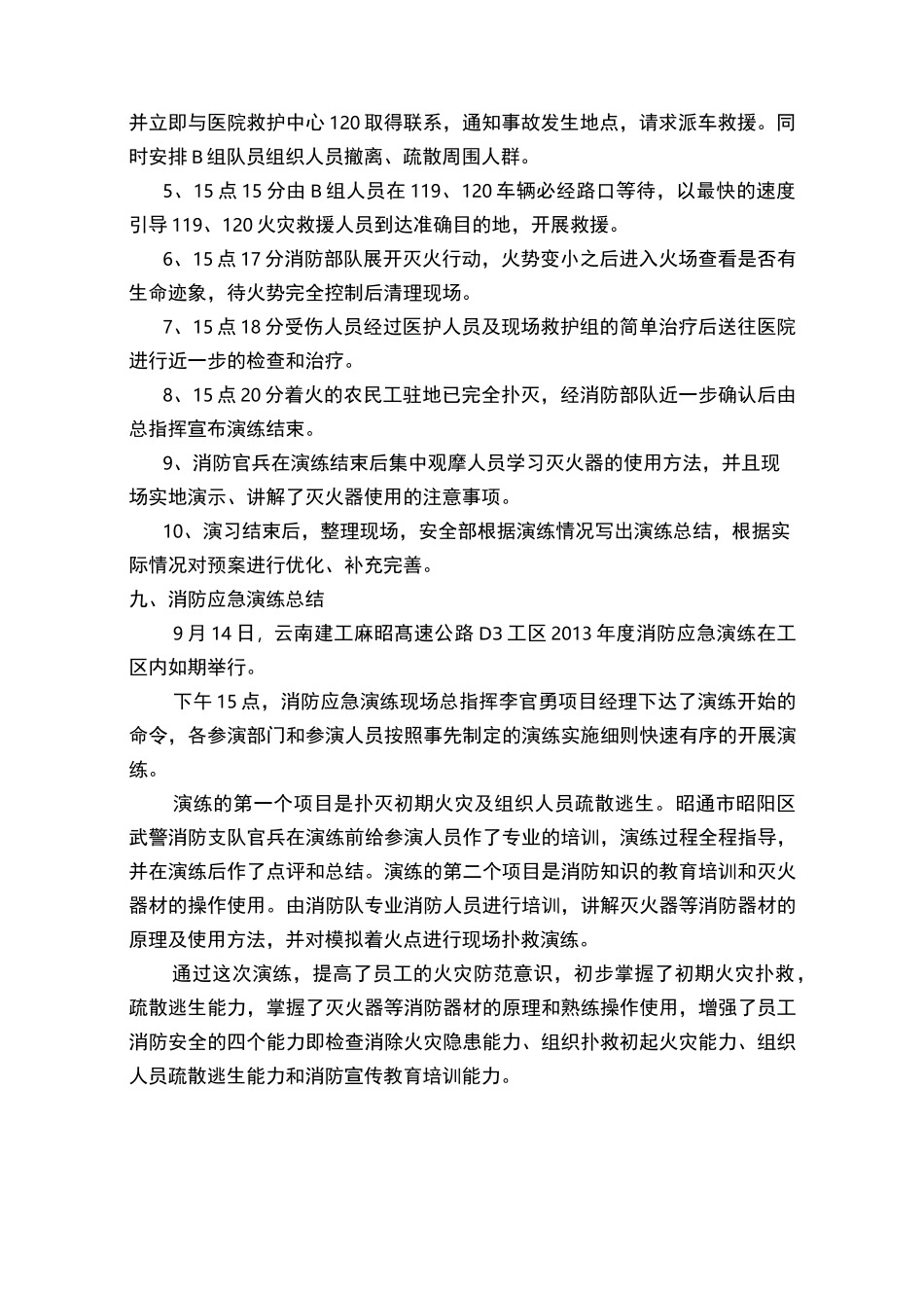 消防应急演练总结_第3页