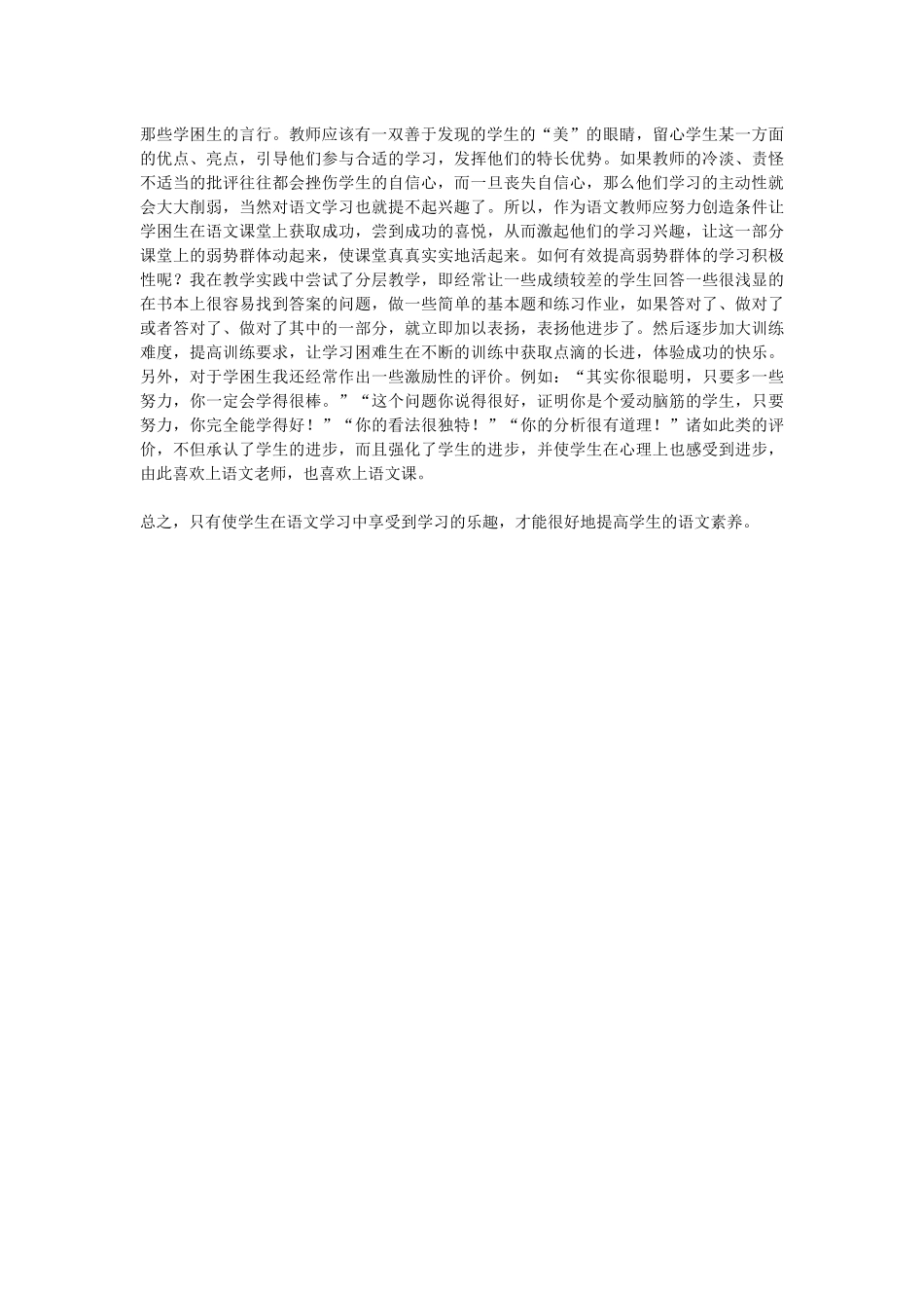 让学生在乐趣中学习_第2页
