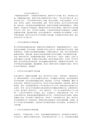 让学生在乐趣中学习