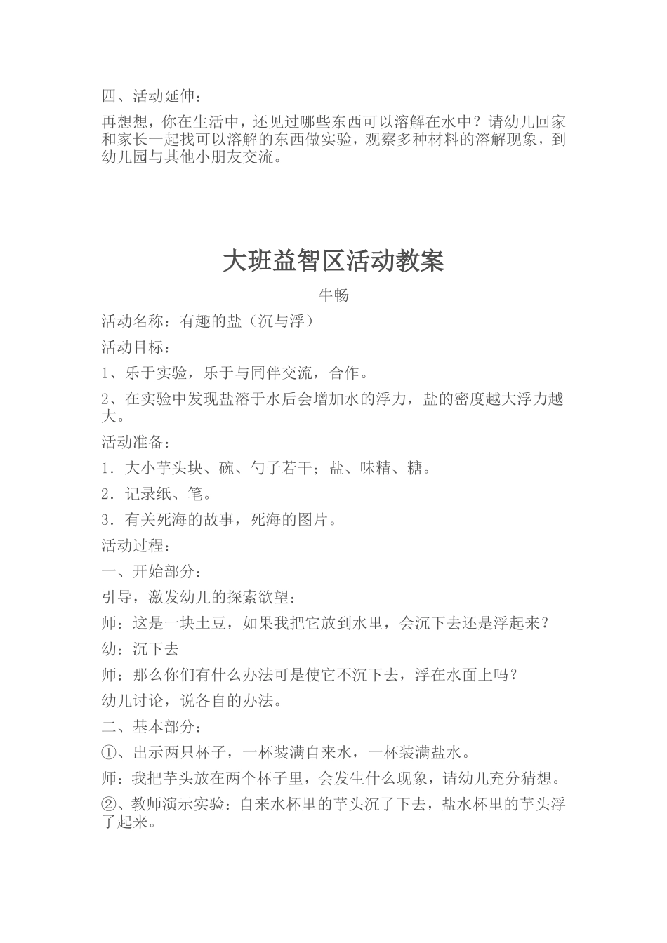 活动名称消失的盐和沉与浮_第2页