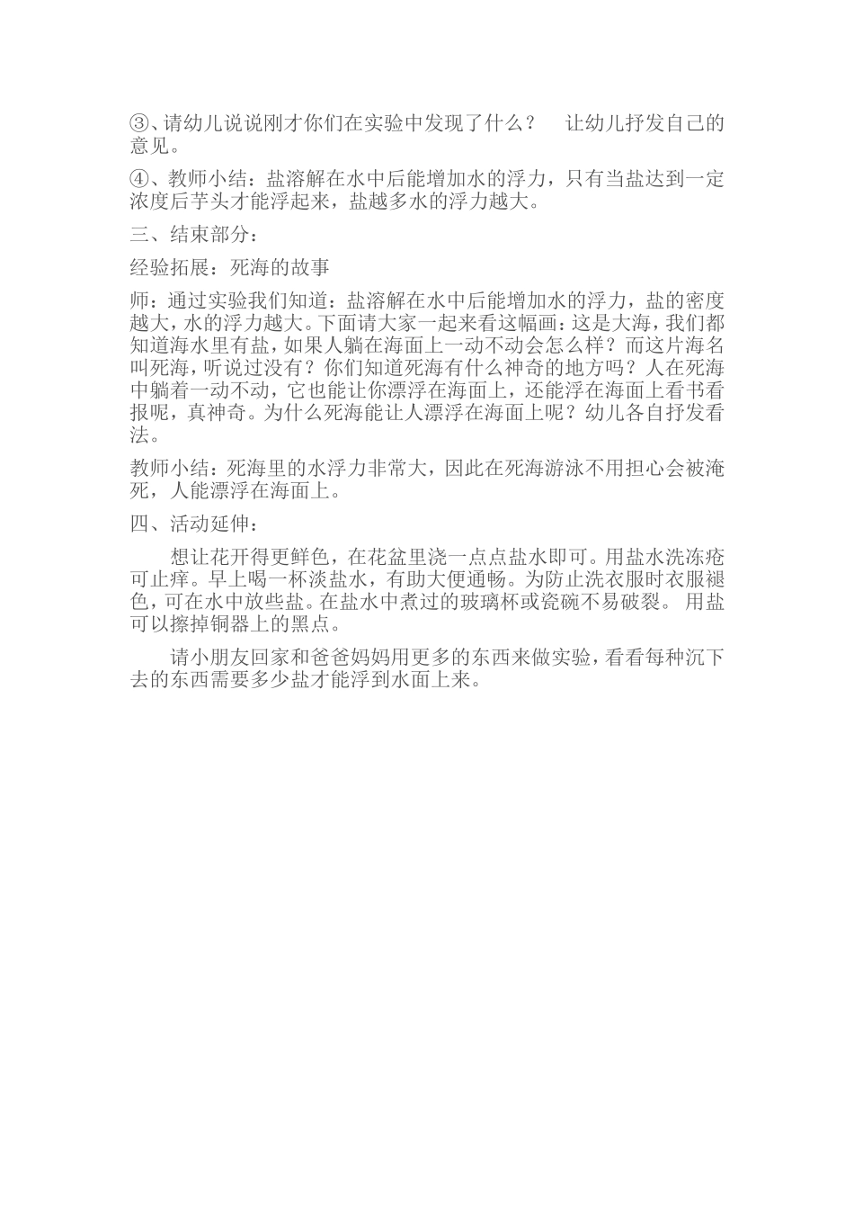 活动名称消失的盐和沉与浮_第3页