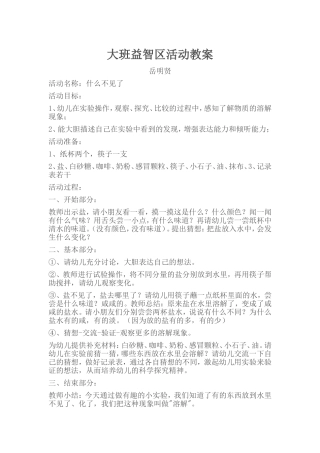 活动名称消失的盐和沉与浮