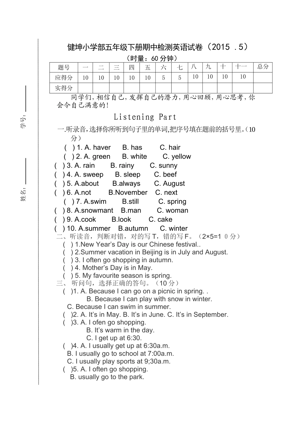 2015五年级下期英语期中试卷_第1页