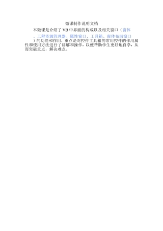 微课制作说明文档 (3)