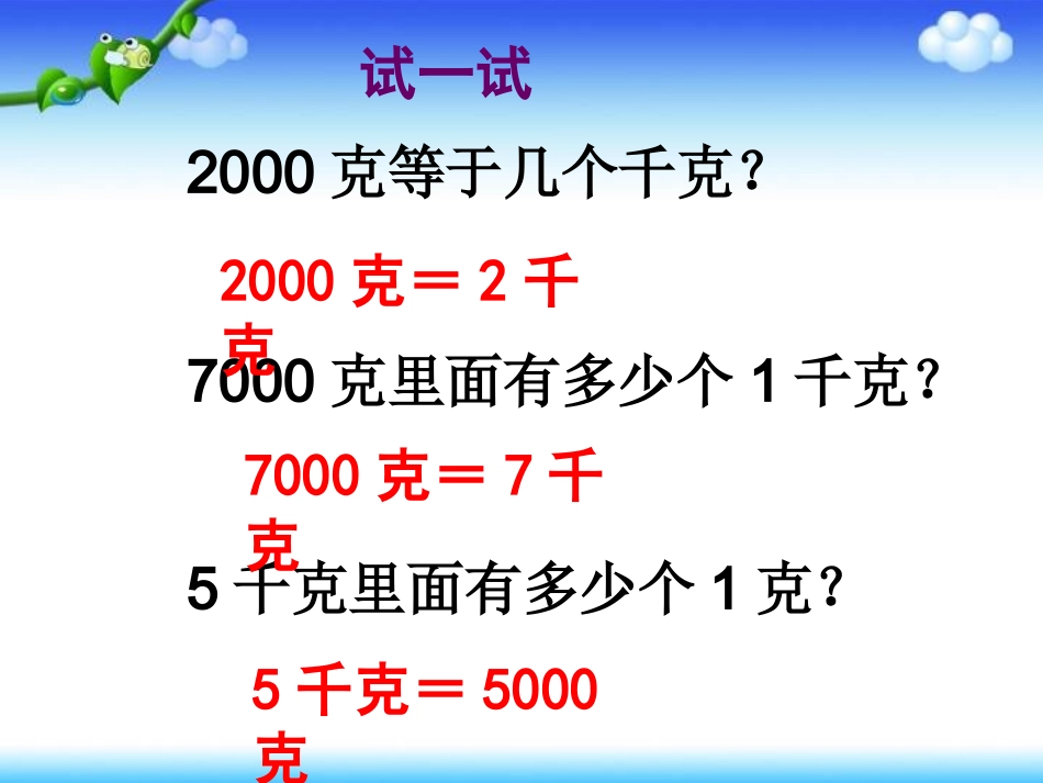 新授克和千克_第3页