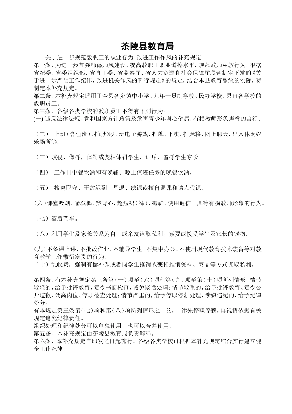 茶陵县教育局_第1页