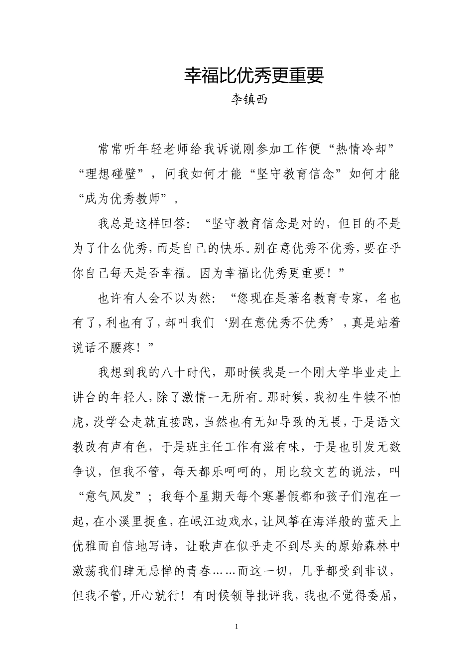 幸福比优秀更重要_第1页