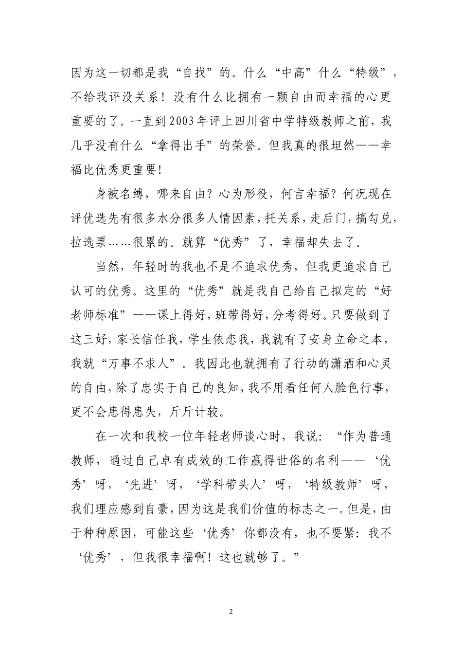 幸福比优秀更重要_第2页