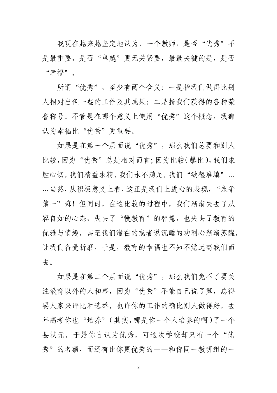 幸福比优秀更重要_第3页