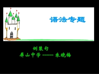 倒装句讲解课件