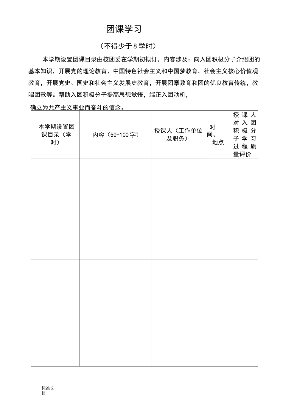 入团积极分子考察记录簿_第2页