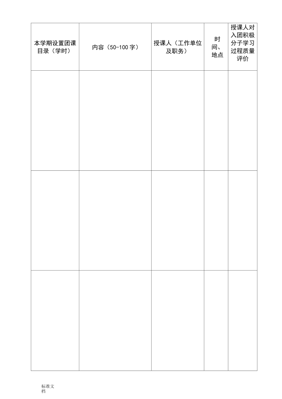 入团积极分子考察记录簿_第3页